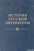 Книга Литература конца XIX – начала XX века автора Н. Пруцков