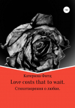 Книга Love costs that to wait. Стихотворения о любви автора Катерина Фитц