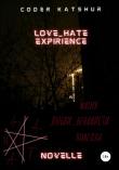 Книга Love hate expirience novelle, или Магия любви-ненависти автора Coder Katshur