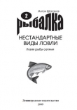 Книга Ловля рыбы сетями автора Антон Шаганов