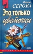 Книга Ловушка для крысы автора Марина Серова