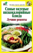 Книга Лучшие рецепты домашней выпечки автора Дарья Костина