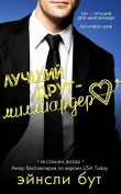 Книга Лучший друг-миллиардер (ЛП) автора Эйнсли Бут