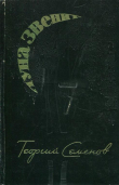 Книга Луна звенит (Рассказы) автора Георгий Семенов