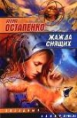 Книга Люблю тебя мертвой автора Юлия Остапенко