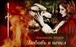 Книга Любовь и пепел автора Анастасия Август
