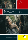 Книга Мадам В. автора Ден Батуев