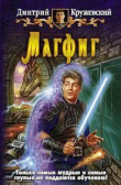 Книга Магфиг: Новый год (СИ) автора Дмитрий Кружевский