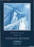Книга Маги автора Вера Крыжановская