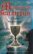 Книга Магическая мистерия автора Мелита Деннинг