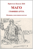 Книга Маго, графиня Артуа (ЛП) автора Кристель Балуза-Лубе