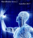 Книга Магоискин. Том второй автора Аноним Astrollet