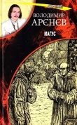 Книга Магус автора Володимир Арєнєв