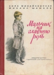 Книга Мальчик на главную роль автора Кира Михайловская