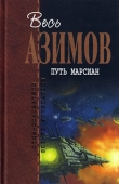 Книга Маленький человек в туннеле автора Айзек Азимов