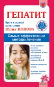 Книга Малокровие: самые эффективные методы лечения автора Юлия Попова