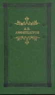 Книга Мамка автора Александр Амфитеатров