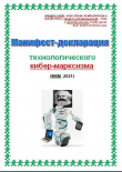 Книга Манифест-декларация технологического кибер-марксизма (СИ) автора Cyber Kiber