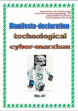 Книга Manifesto-declaration technological cyber-marxism (СИ) автора Cyber Kiber
