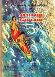 Книга Мануш-Вартуш (повести и рассказы) автора Вероника Александрова