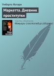 Книга Маркетта. Дневник проститутки автора Гумберто (Умберто) Нотари