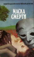 Книга Маска смерти (сборник) автора Альберт Корнелис Баантьер