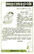 Книга Мастерок №01 автора авторов Коллектив
