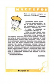 Книга Мастерок №02 автора авторов Коллектив