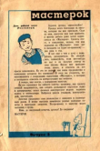 Книга Мастерок №03 автора авторов Коллектив