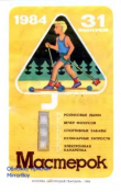 Книга Мастерок №31 автора авторов Коллектив