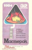 Книга Мастерок №32 автора авторов Коллектив