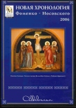 Книга Математическая хронология библейских событий автора Глеб Носовский