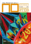 Книга Маяк 120. Журнал ПОэтов № 6 (50) 2013 г. автора Владимир Маяковский