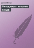 Книга Менеджмент: конспект лекций автора Денис Шевчук