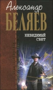 Книга Мертвая зона автора Александр Беляев