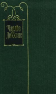Книга Мертвый сезон автора Чарльз Диккенс