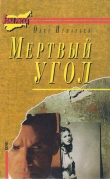 Книга Мертвый угол автора Олег Игнатьев