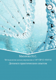 Книга Методология калькулирования в SAP ERP (S/4HANA) автора Наталия Михеева