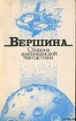 Книга Межпланетная любовь автора Вильям В. Стюарт