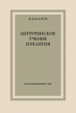 Книга Мичуринское учение и религия автора Всеволод Каганов