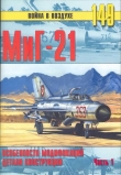Книга МиГ-21. Особенности модификаций и детали конструкции. Часть 1 автора С. Иванов