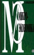 Книга Микроэкономика автора С. Ивашковский