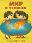 Книга Мир и человек автора Инна Жданова