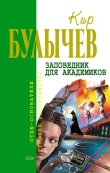 Книга Младенец Фрей автора Кир Булычев