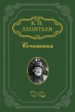 Книга Мои дела с Тургеневым и т.д. (1851–1861 гг.) автора Константин Леонтьев