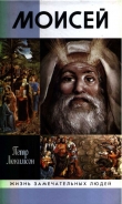 Книга Моисей автора Петр Люкимсон