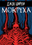 Книга Мокруха автора Джон Ширли