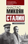 Книга Молотов. Второй после Сталина автора Никита Хрущев