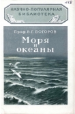 Книга Моря и океаны автора Венианим Богоров