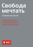 Книга Москва 2030 автора Александр Мазин